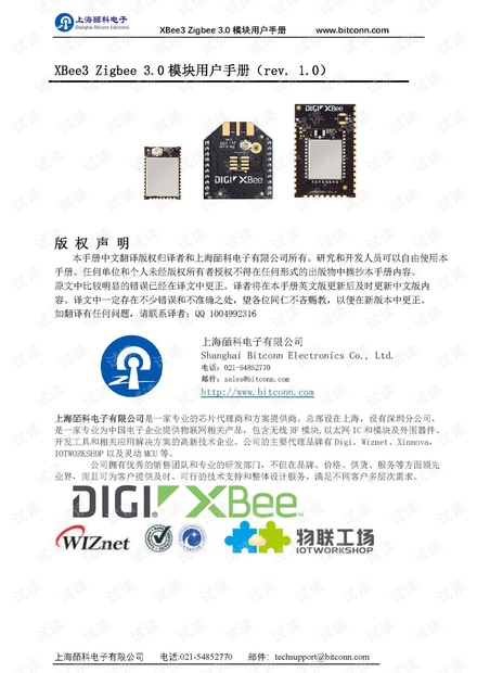 XBee3 zigbee3.0模块数据手册(中文).pdf