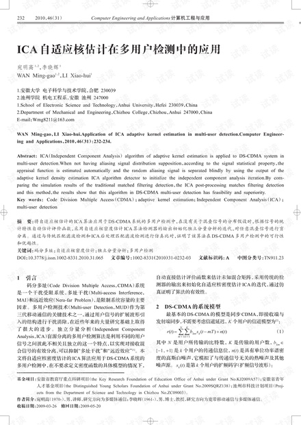 论文研究-ICA自适应核估计在多用户检测中的应用.pdf
