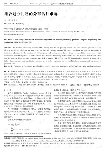 论文研究-网格任务调度方法研究.pdf