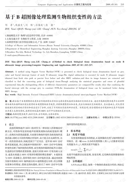 论文研究-遥感卫星图像自动导航方法研究.pdf