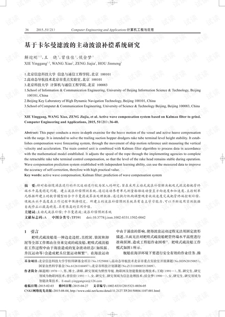 论文研究-基于卡尔曼滤波的主动波浪补偿系统研究.pdf