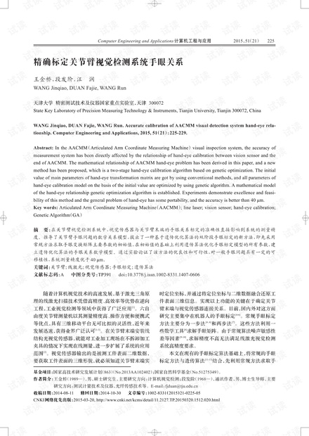 论文研究-快速公交乘客满意度影响因素的定量研究.pdf