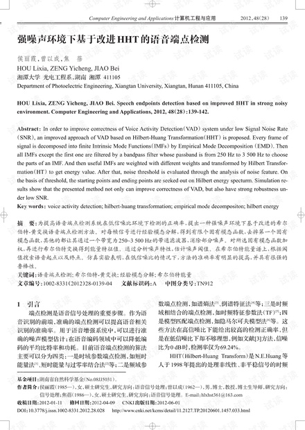 论文研究-强噪声环境下基于改进HHT的语音端点检测.pdf