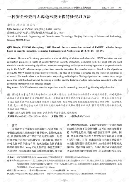 论文研究-基于最小风险贝叶斯分类器的茶叶茶梗分类.pdf