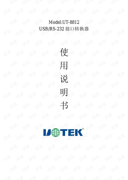 宇泰 UT-8812 USB2.0转二口 RS-232转换器说明书pdf