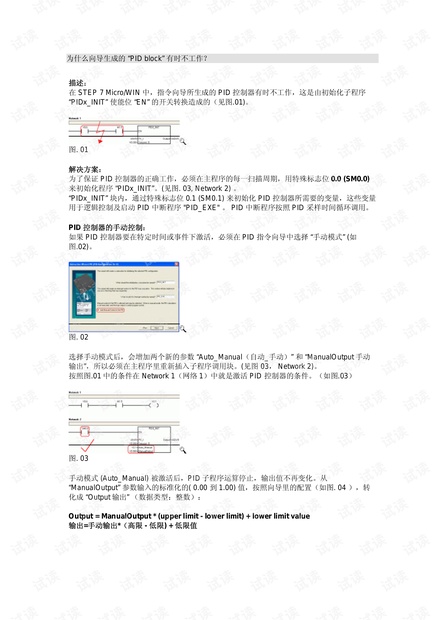 西门子常见问题集锦4pdf