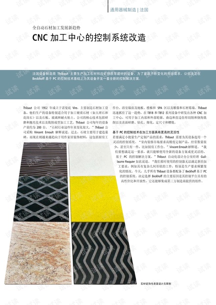 倍福CNC加工中心的控制系统改造.pdf