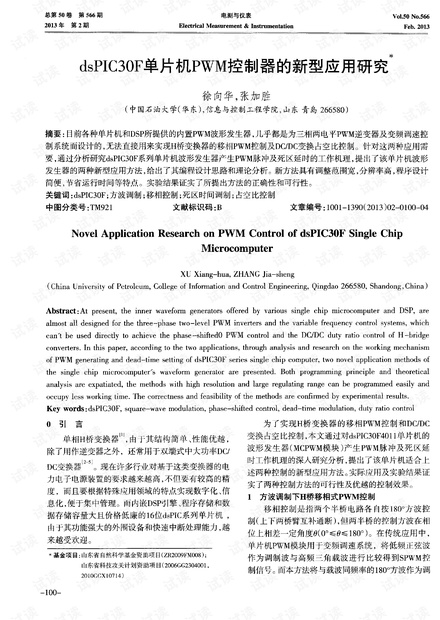 dsPIC30F单片机PWM控制器的新型应用研.pdf