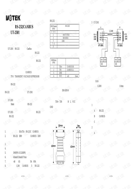 宇泰 UT-2501 RS-232转CAN BUS电平转换器.pdf