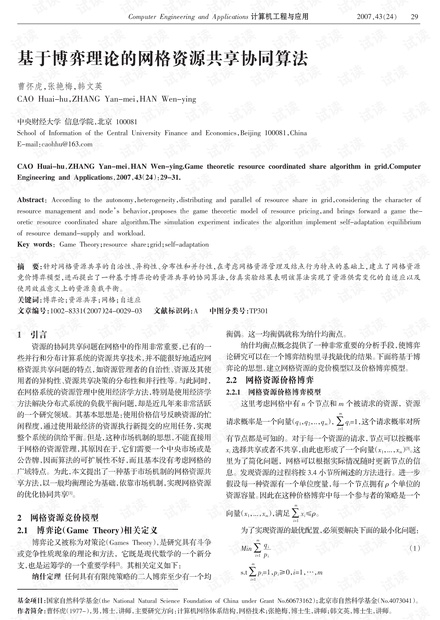 论文研究-基于最小生成树NSGA-2算法的改进.pdf