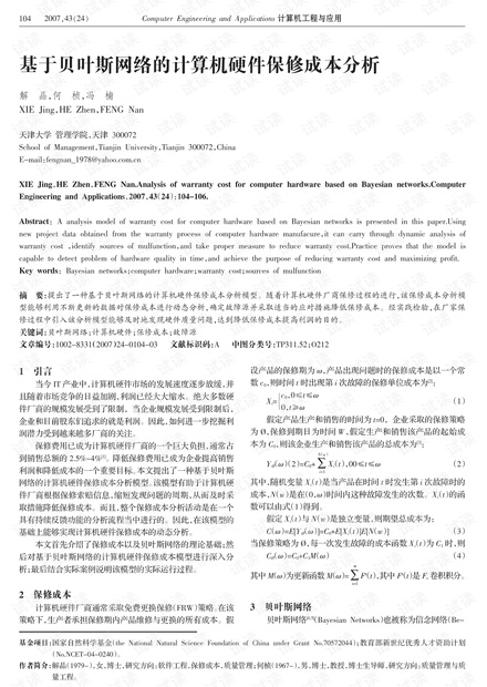 论文研究-基于限制性四叉树LOD大规模地形预处理算法.pdf
