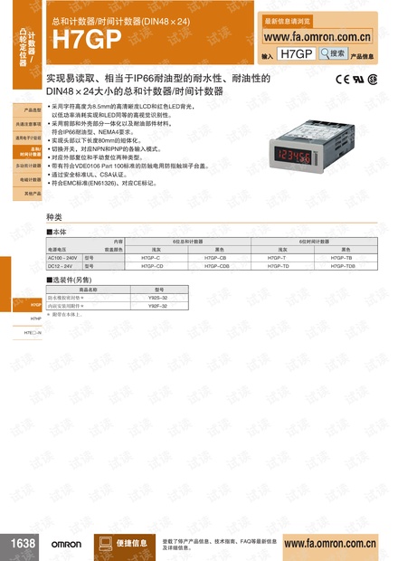 欧姆龙总和计数器/时间计数器(DIN48×24) H7GP.pdf