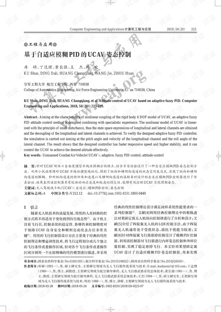 论文研究-基于自适应模糊PID的UCAV姿态控制.pdf