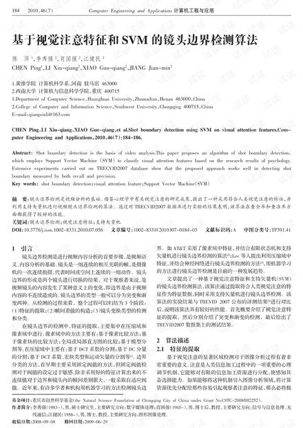 论文研究-采用非抽样轮廓波的红外与可见光图像融合.pdf