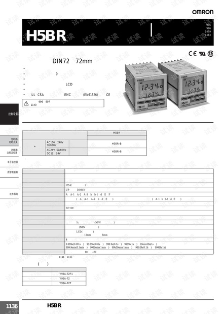 欧姆龙数字式定时器H5BR说明书.pdf