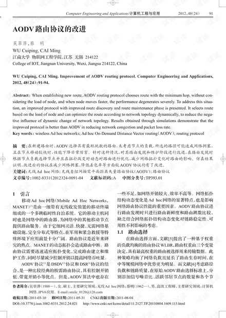论文研究-AODV路由协议的改进.pdf