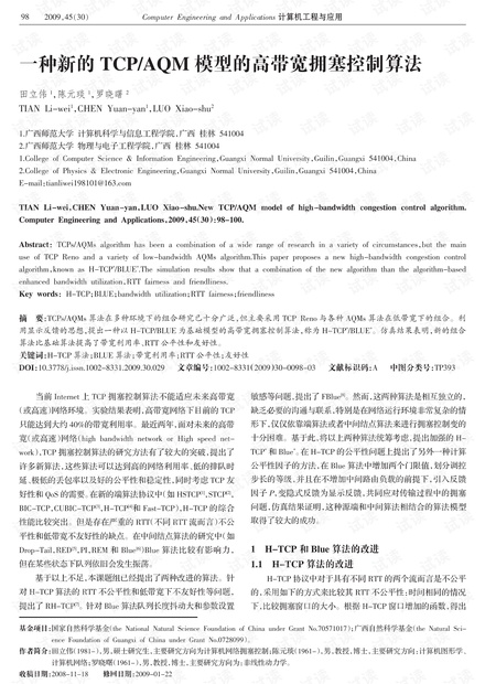 论文研究-资源获胜率保证的网格任务调度算法.pdf