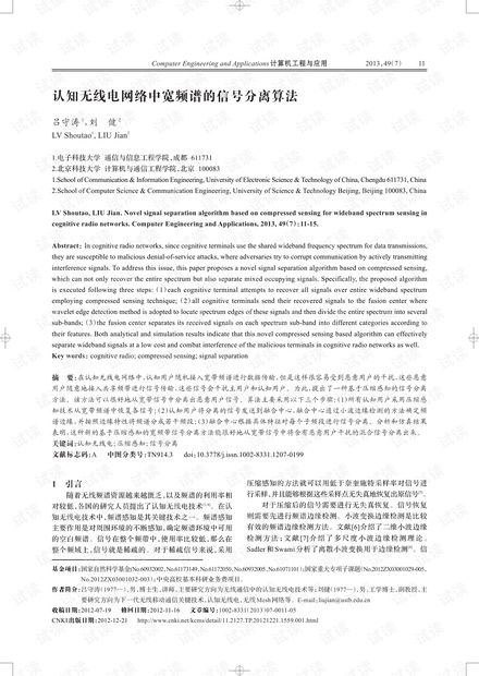 论文研究-认知无线电网络中宽频谱的信号分离算法.pdf