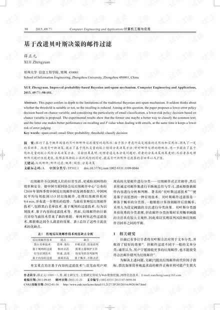 论文研究-基于改进贝叶斯决策的邮件过滤.pdf