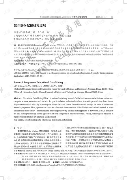论文研究-教育数据挖掘研究进展.pdf