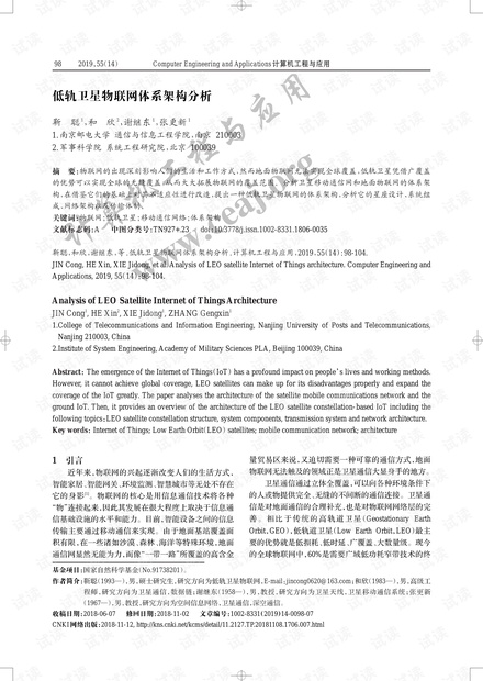 论文研究-低轨卫星物联网体系架构分析.pdf
