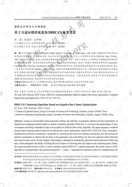 论文研究-基于自适应蜂群优化的DBSCAN聚类算法.pdf