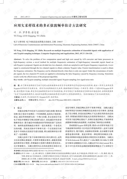 论文研究-应用欠采样技术的多正弦波频率估计方法研究.pdf