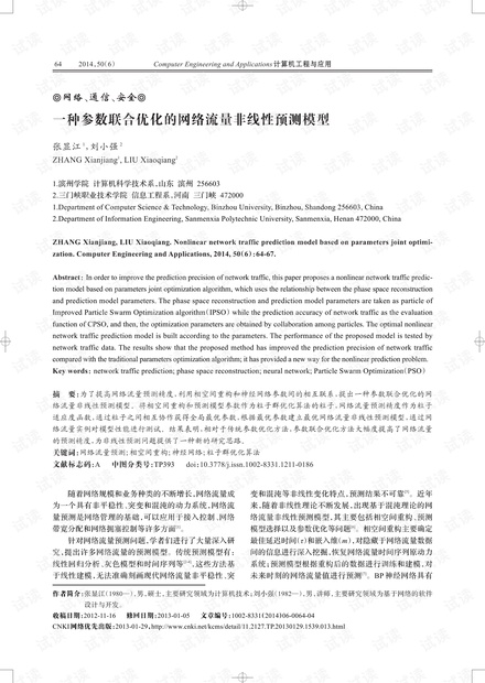 论文研究-一种参数联合优化的网络流量非线性预测模型.pdf