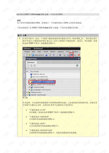 西门子SIMATIC S7-1200技术问题1.pdf