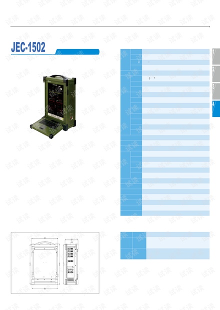 研祥15″LCD下翻盖便携式加固计算机JEC-1502样本.pdf