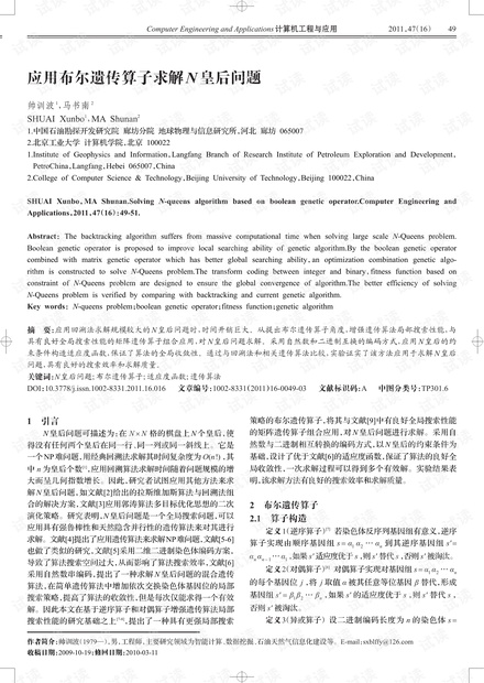 论文研究-求解图同构的判定算法.pdf