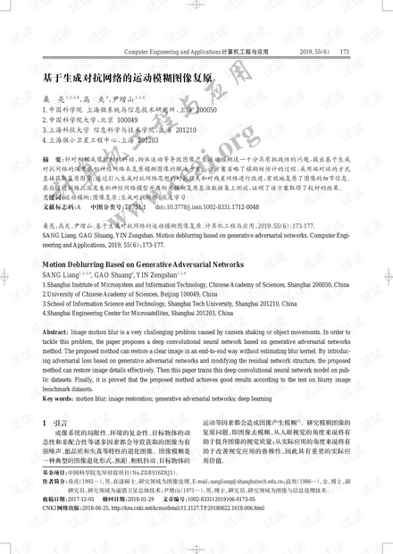 论文研究-基于生成对抗网络的运动模糊图像复原.pdf
