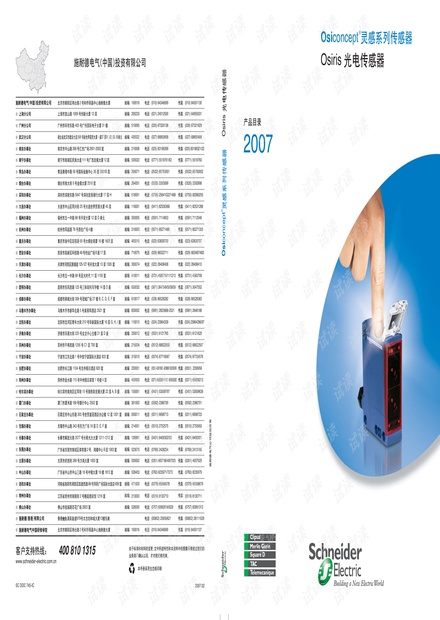 施耐德光电传感器Osiris.pdf