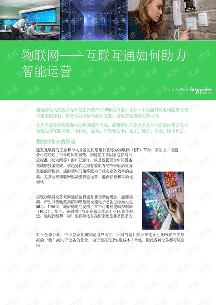 施耐德电气物联网白皮书.pdf