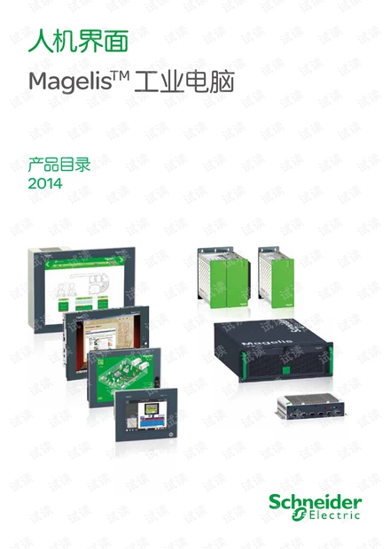 施耐德电气Magelis工业电脑人机界面产品目录.pdf