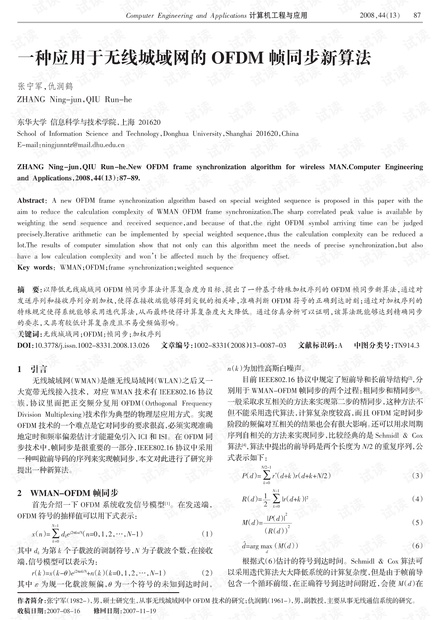 论文研究-基于分数次布朗运动的无线数据业务分析.pdf