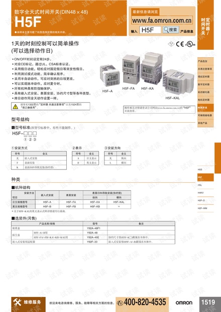 欧姆龙数字全天式时间开关(DIN48×48) H5F说明书.pdf