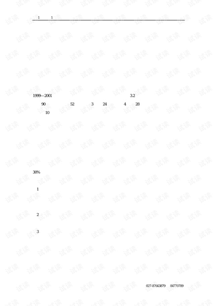 汉口火车站客车自动上水系统.pdf