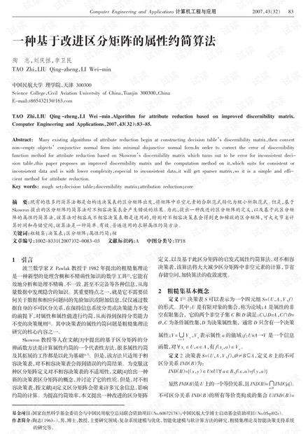 论文研究-一种基于改进区分矩阵的属性约简算法.pdf