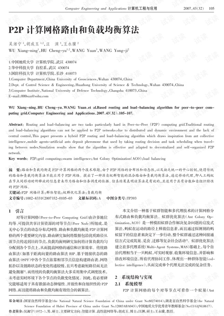 论文研究-时间选择性衰落信道下的空时多普勒编码.pdf
