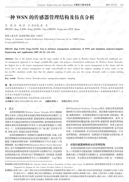 论文研究-信息网格中基于虚拟组织的动态映射模型研究.pdf