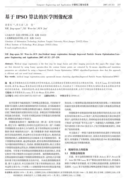 论文研究-基于IPSO算法的医学图像配准.pdf