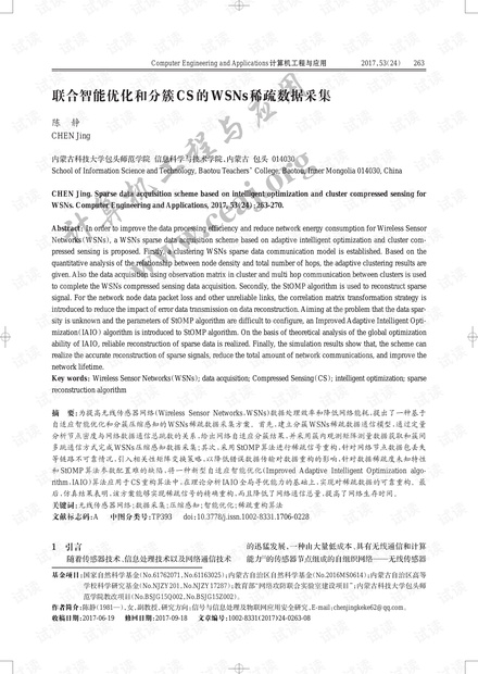 论文研究-联合智能优化和分簇CS的WSNs稀疏数据采集.pdf