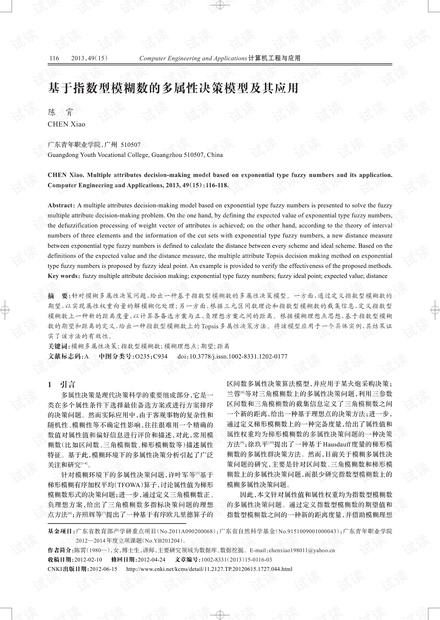 论文研究-基于指数型模糊数的多属性决策模型及其应用.pdf