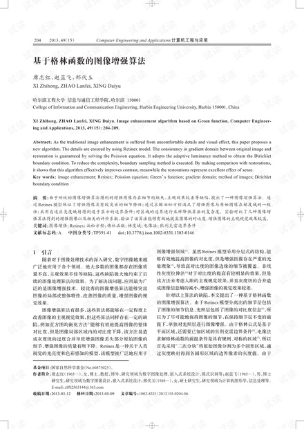 论文研究-基于格林函数的图像增强算法.pdf