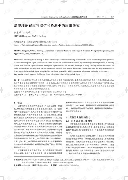 论文研究-混沌理论在应答器信号检测中的应用研究.pdf