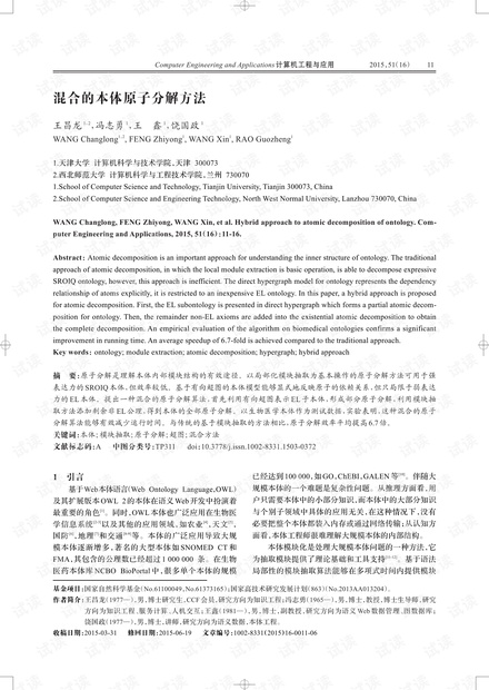 论文研究-混合的本体原子分解方法.pdf
