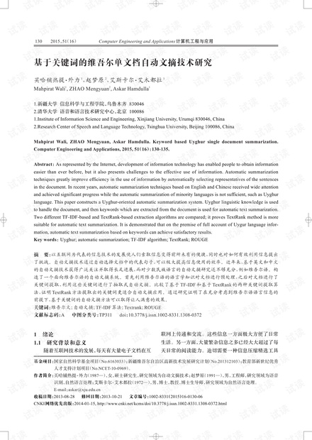 论文研究-基于关键词的维吾尔单文档自动文摘技术研究.pdf