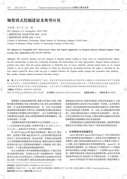 论文研究-频繁模式挖掘进展及典型应用.pdf