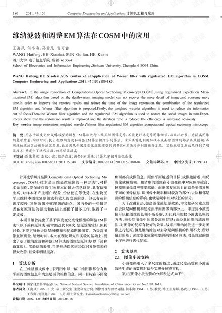 论文研究-基于Retinex理论的小波域雾天图像增强方法.pdf